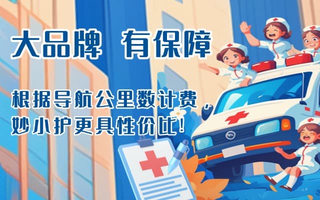福贡救护车转运